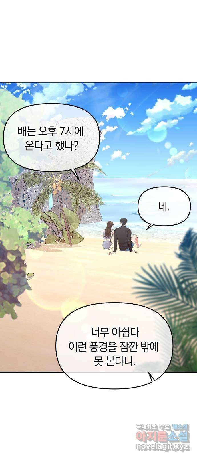 별을 삼킨 너에게 154화 81