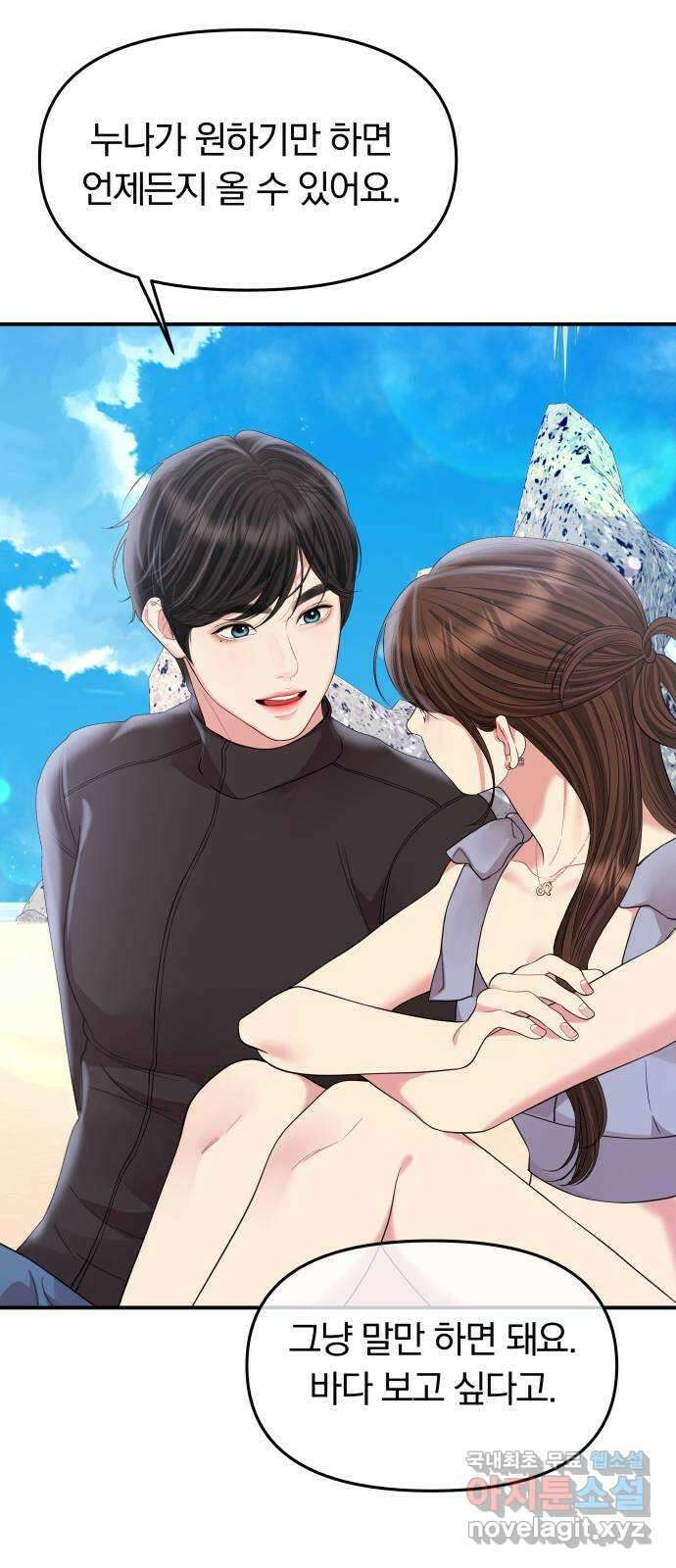별을 삼킨 너에게 154화 82