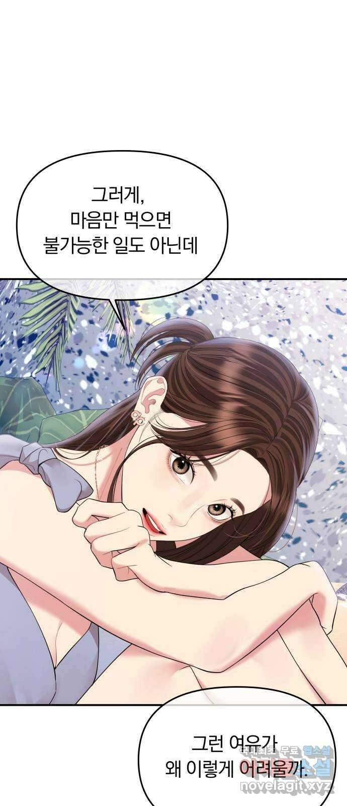 별을 삼킨 너에게 154화 83