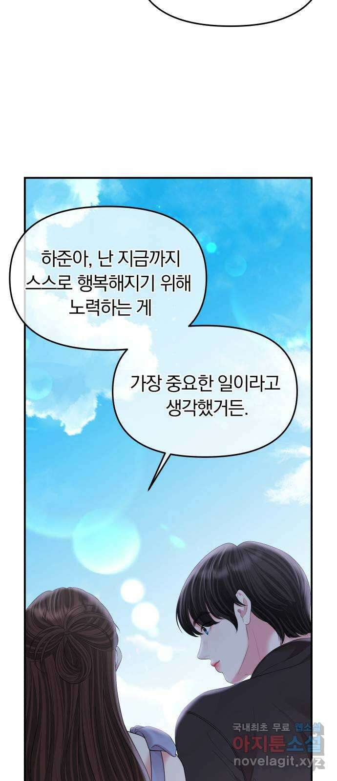 별을 삼킨 너에게 154화 84