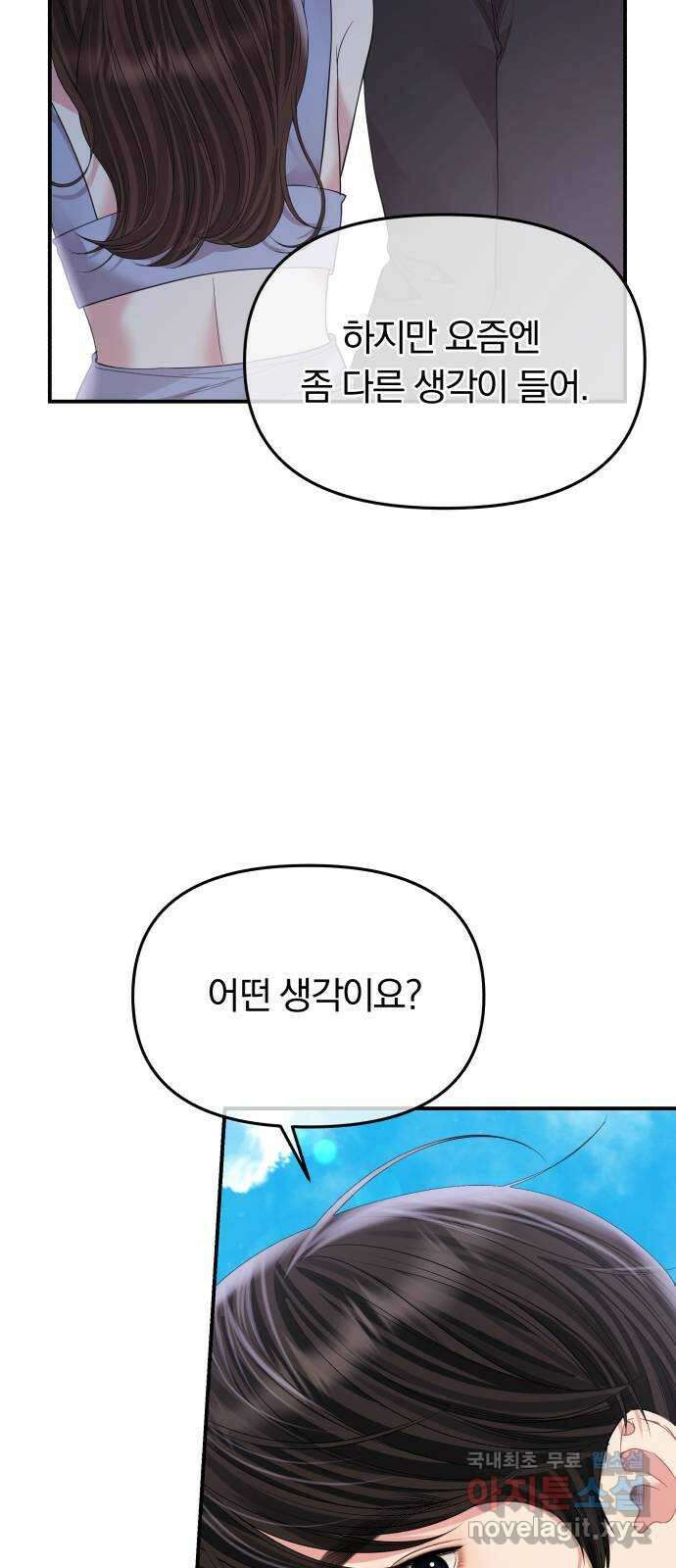 별을 삼킨 너에게 154화 85
