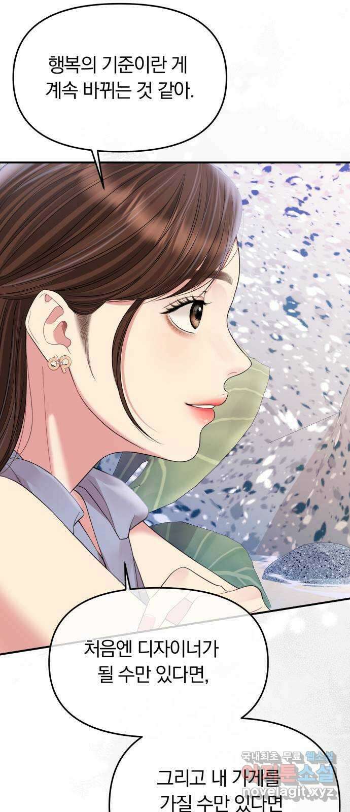 별을 삼킨 너에게 154화 87