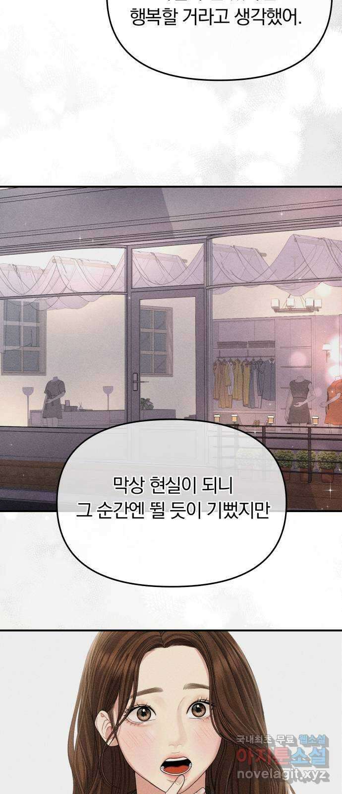 별을 삼킨 너에게 154화 88