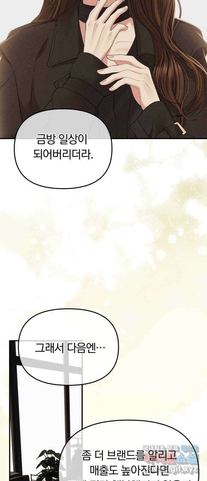 별을 삼킨 너에게 154화 89