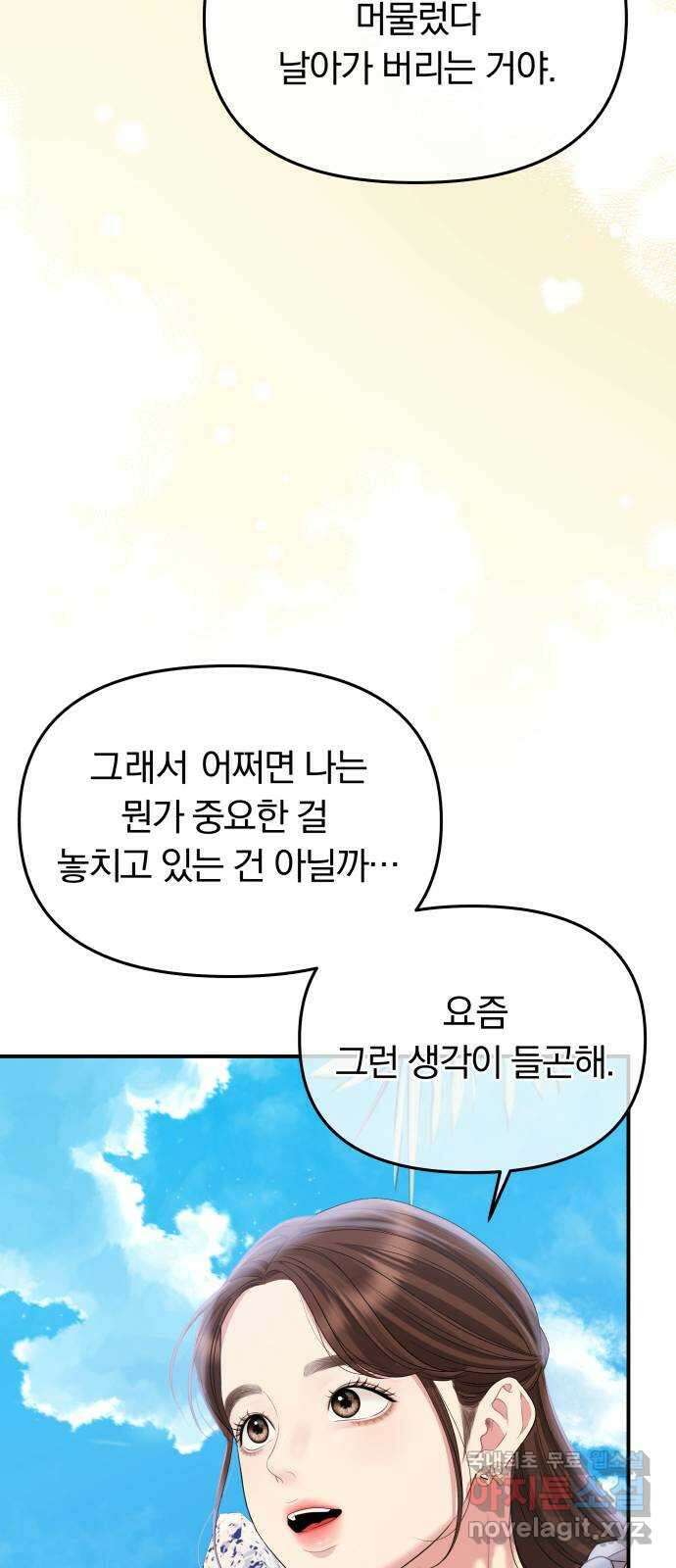 별을 삼킨 너에게 154화 91