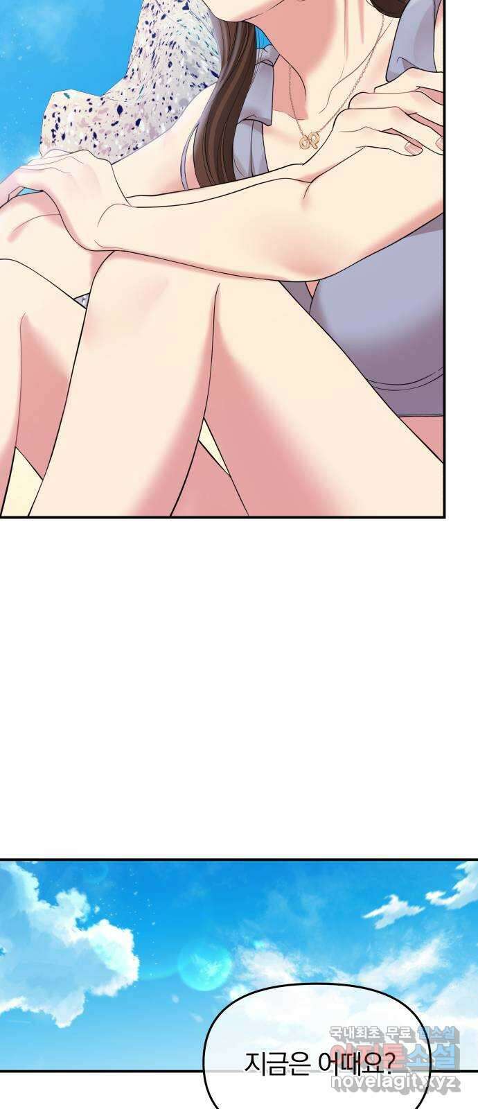 별을 삼킨 너에게 154화 92