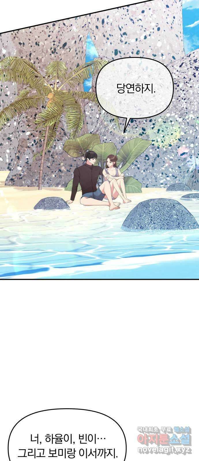 별을 삼킨 너에게 154화 94