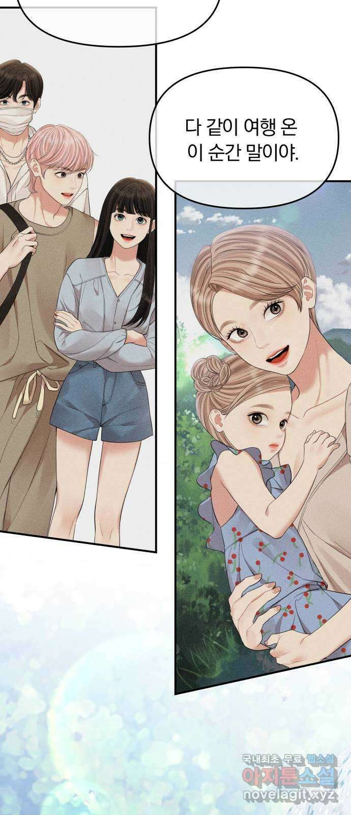 별을 삼킨 너에게 154화 95