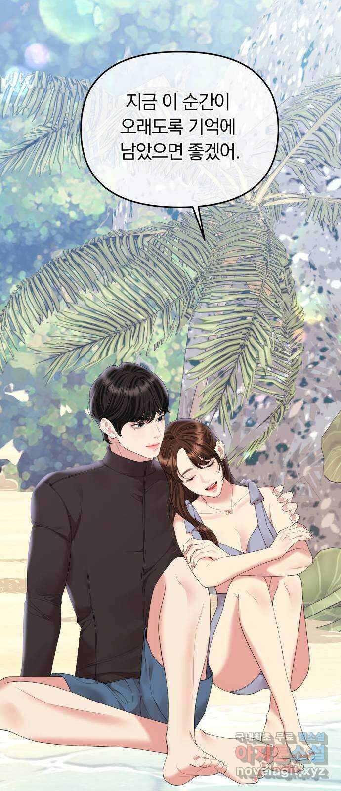 별을 삼킨 너에게 154화 96