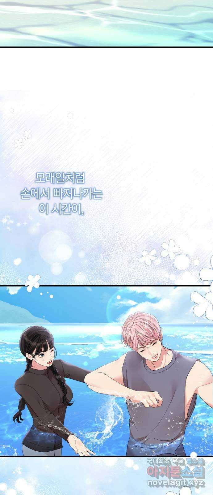 별을 삼킨 너에게 154화 97