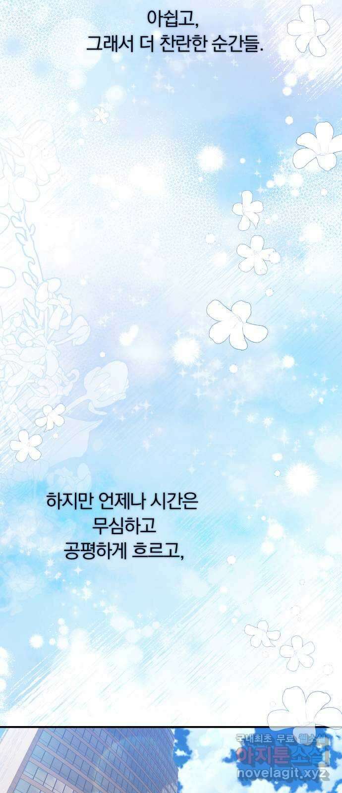 별을 삼킨 너에게 154화 99