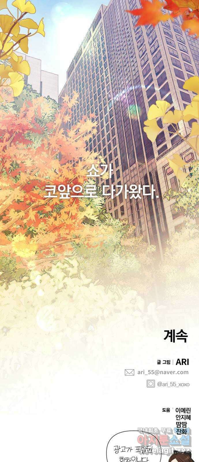 별을 삼킨 너에게 154화 101