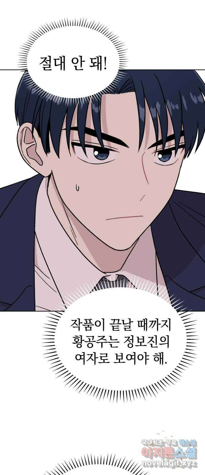 사랑하는 여배우들 55화 2