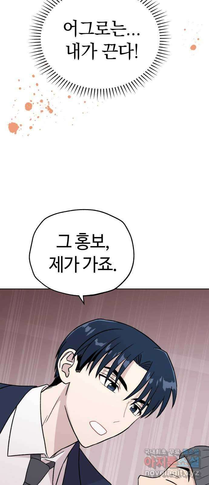 사랑하는 여배우들 55화 3