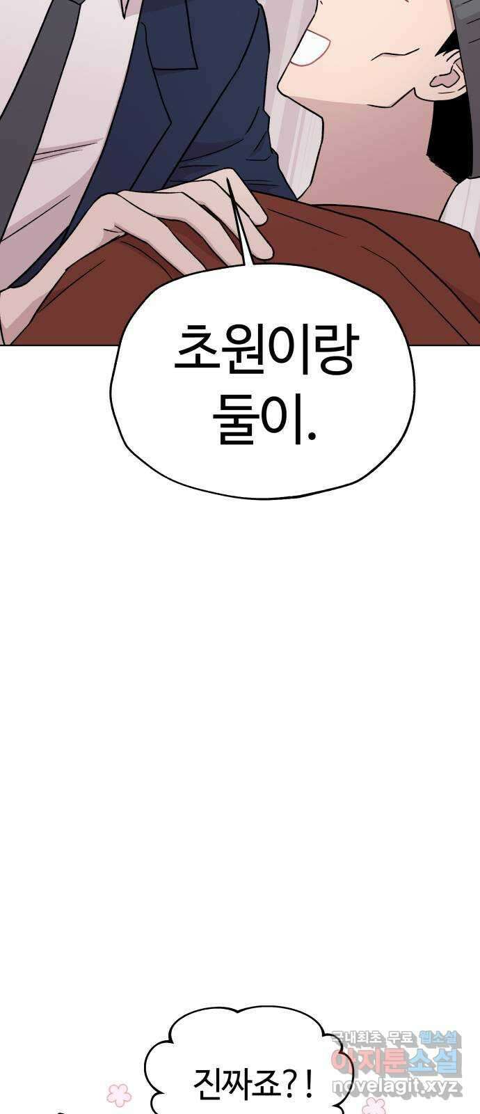 사랑하는 여배우들 55화 4