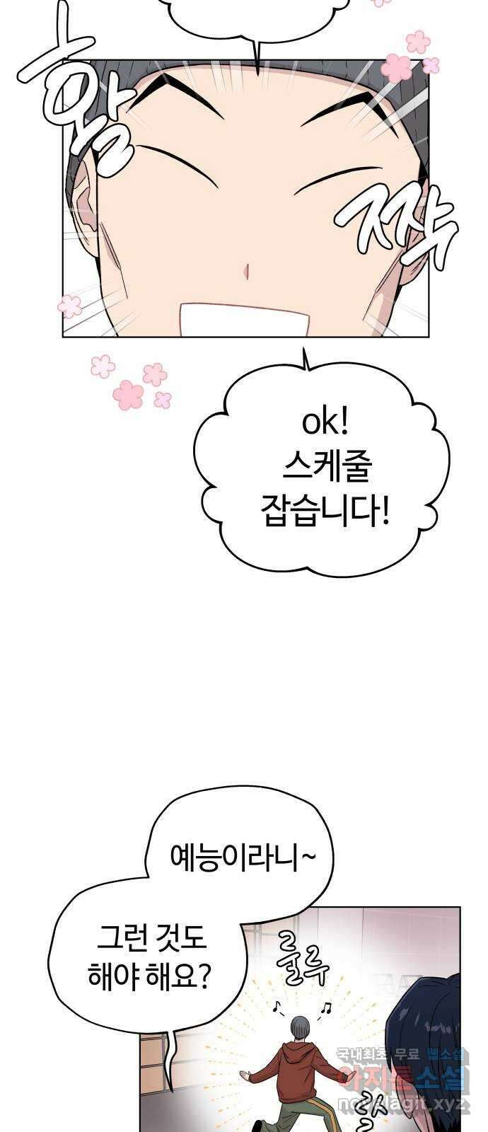 사랑하는 여배우들 55화 5