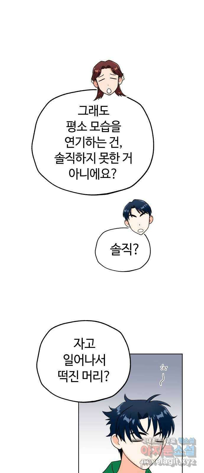 사랑하는 여배우들 55화 7