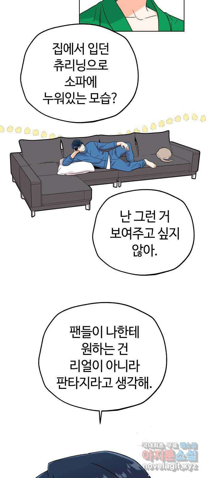 사랑하는 여배우들 55화 8