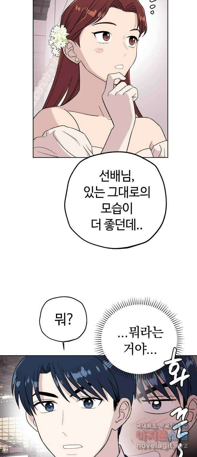 사랑하는 여배우들 55화 10