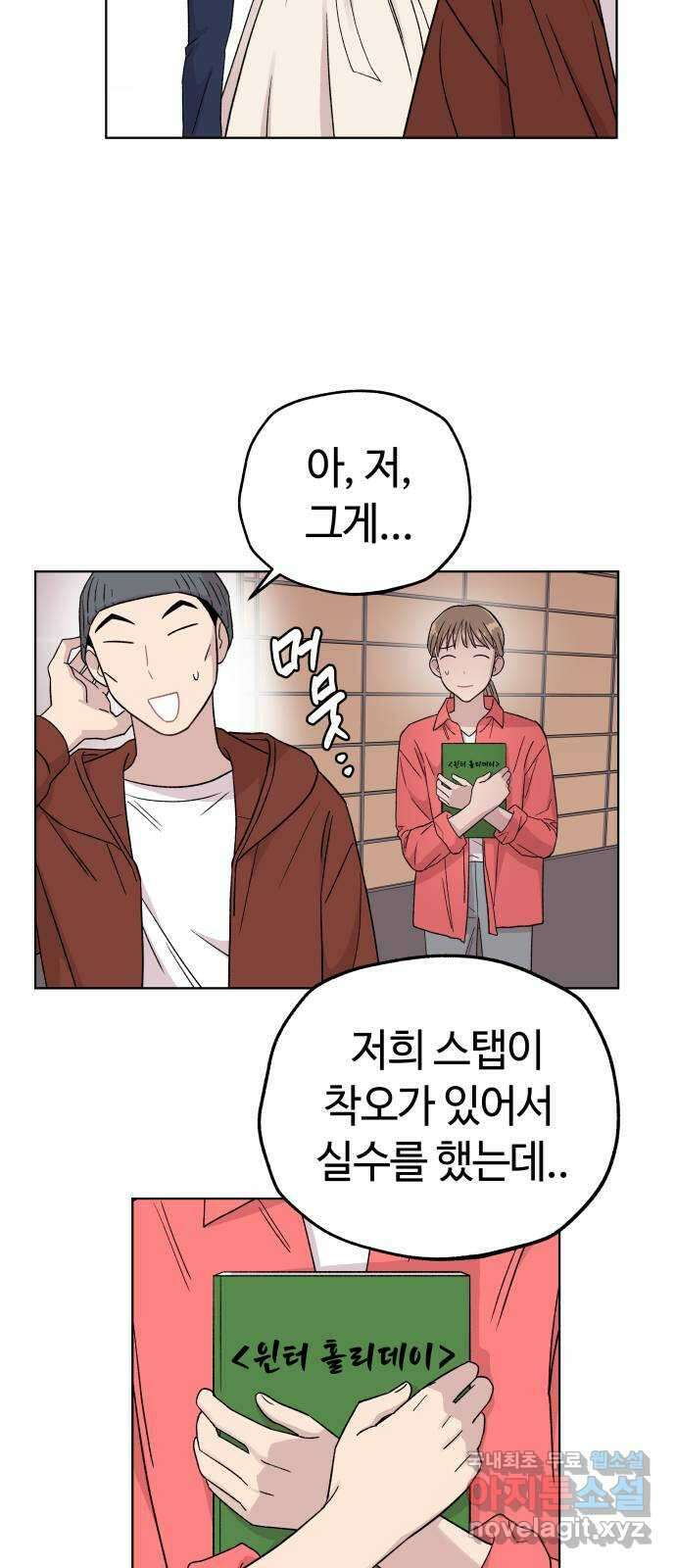 사랑하는 여배우들 55화 12
