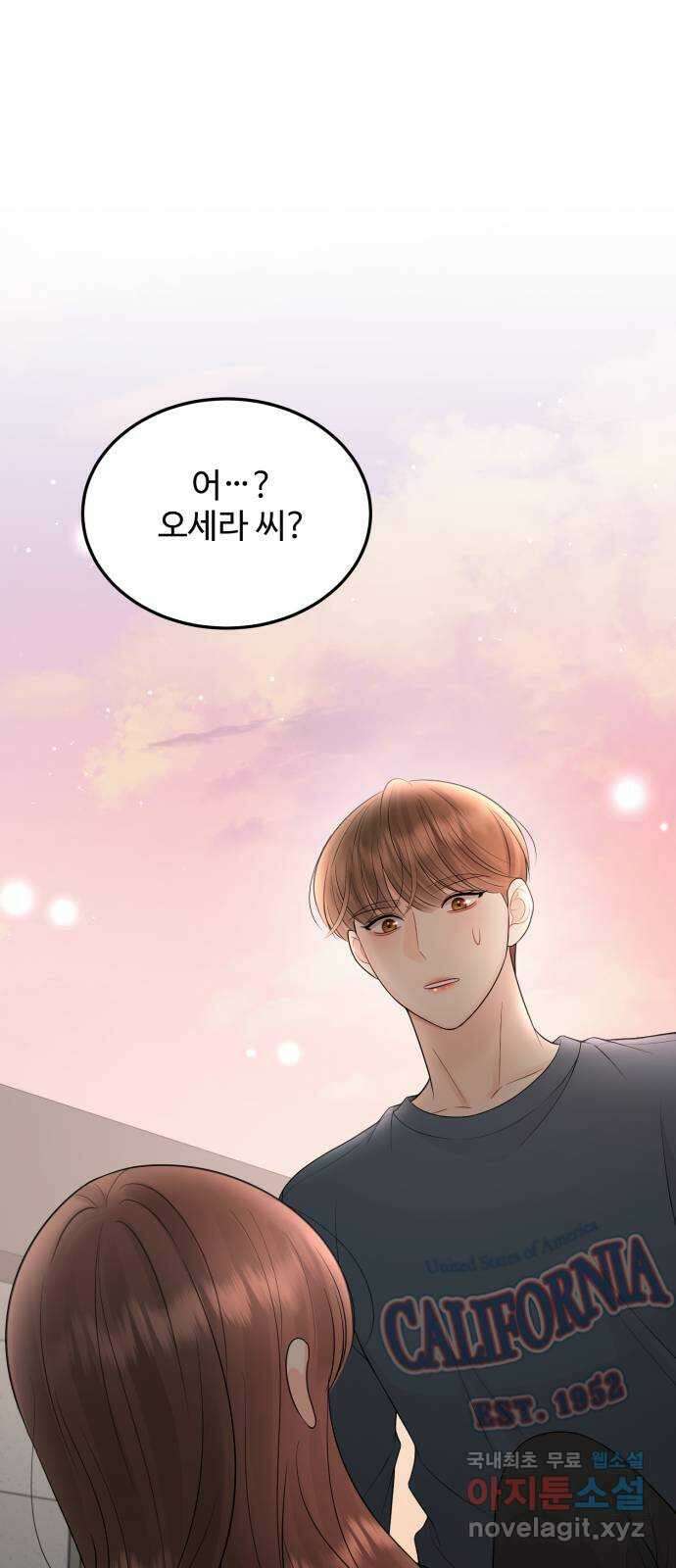 나의 불편한 상사 56화 1