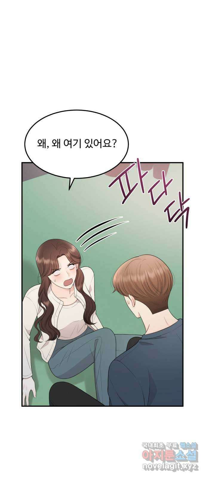 나의 불편한 상사 56화 3