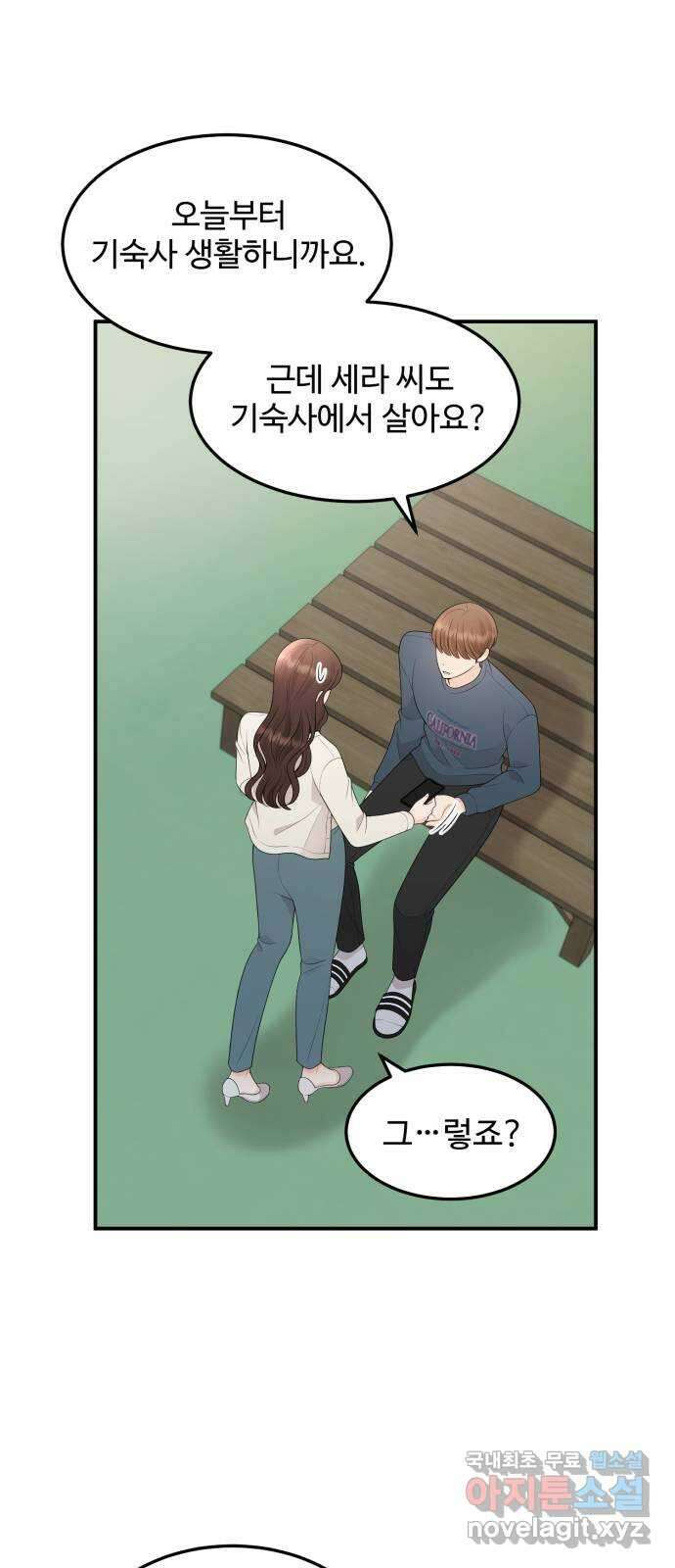 나의 불편한 상사 56화 4