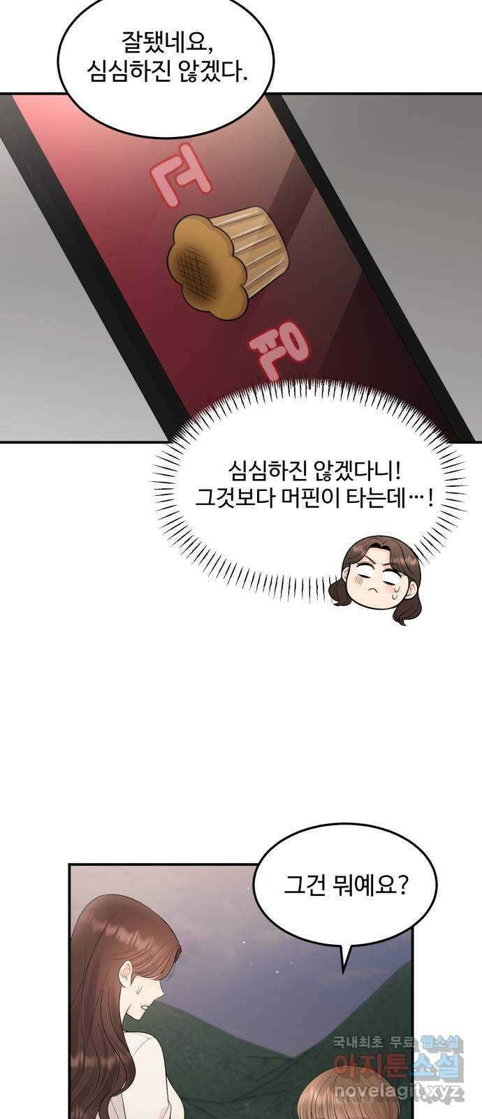 나의 불편한 상사 56화 5