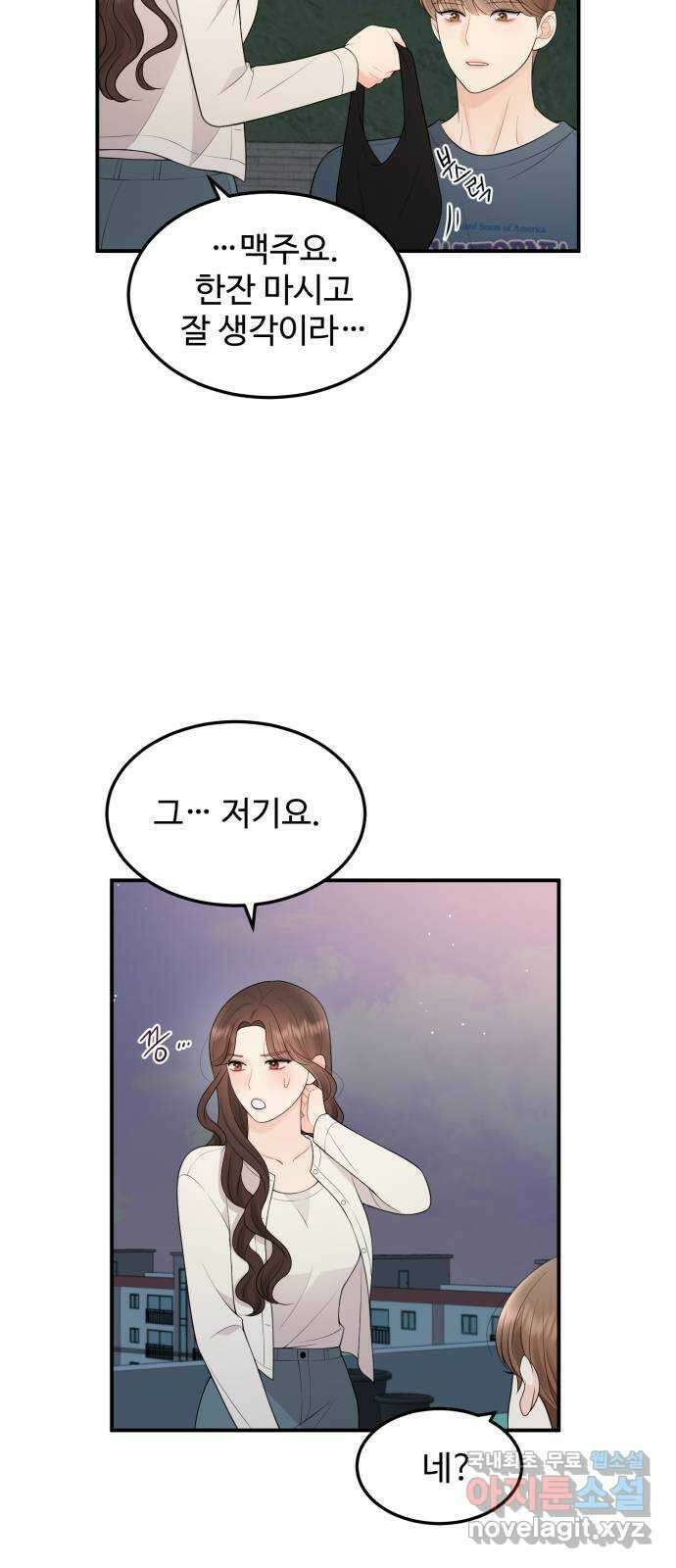 나의 불편한 상사 56화 6