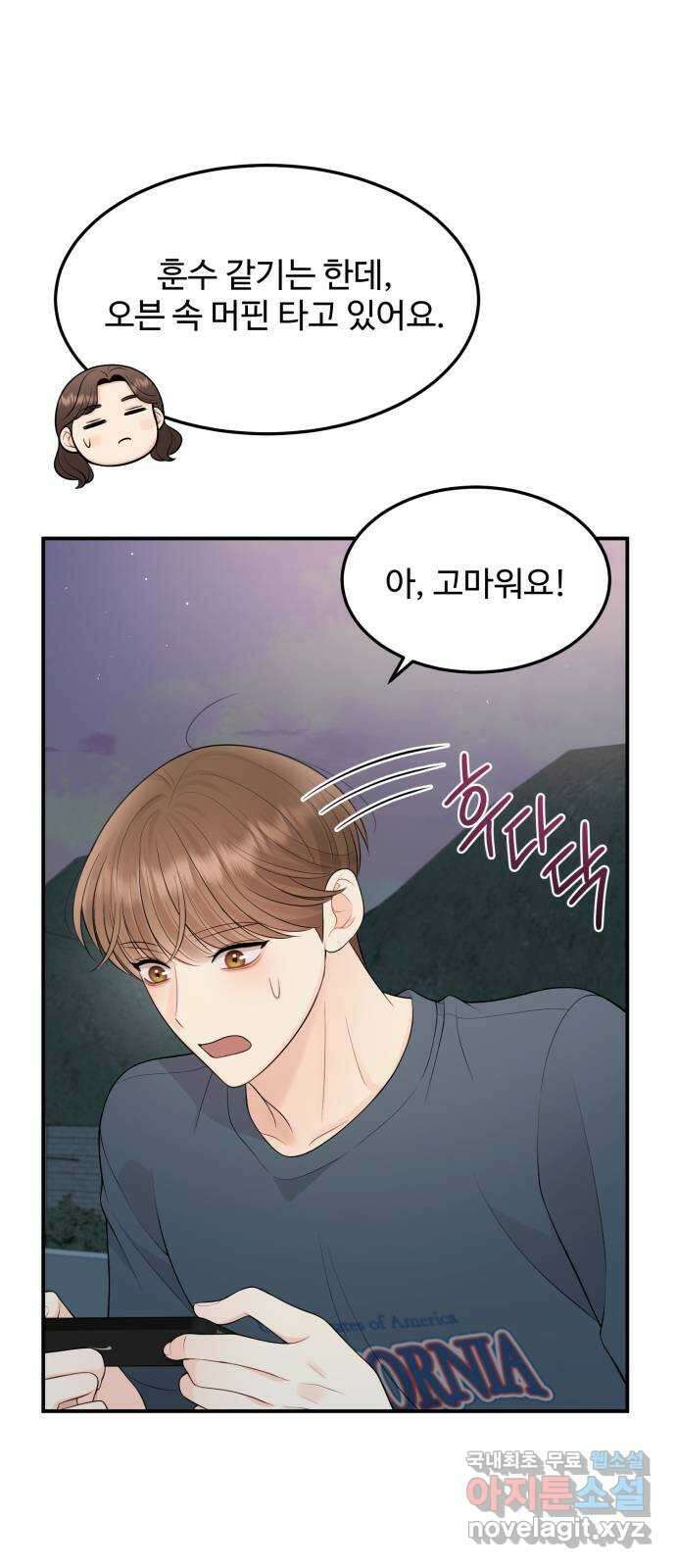 나의 불편한 상사 56화 7