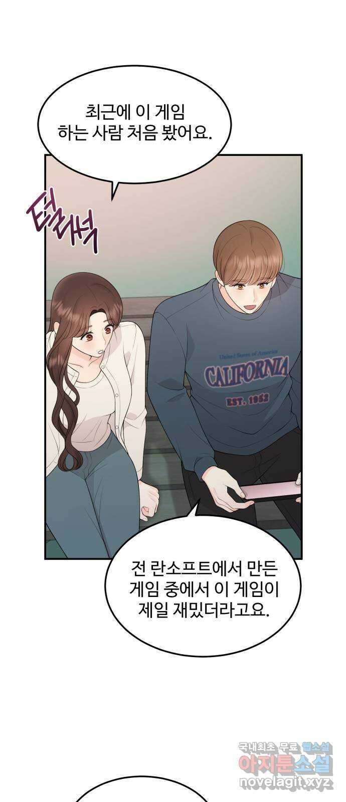 나의 불편한 상사 56화 8
