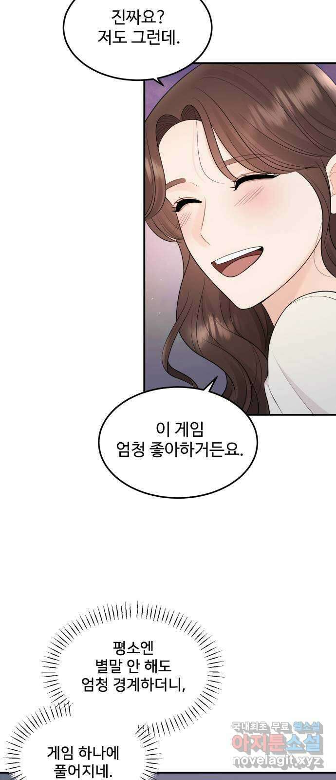 나의 불편한 상사 56화 9