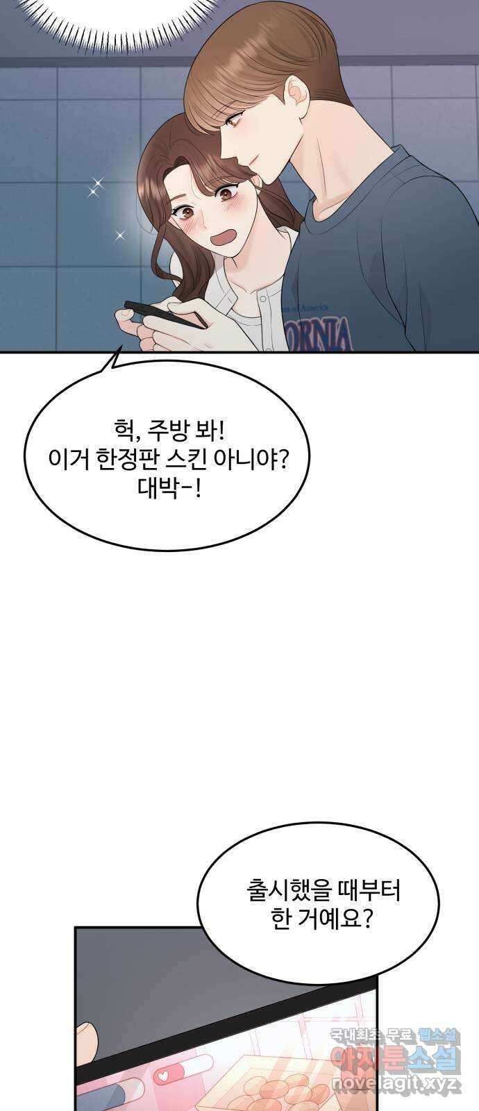 나의 불편한 상사 56화 10