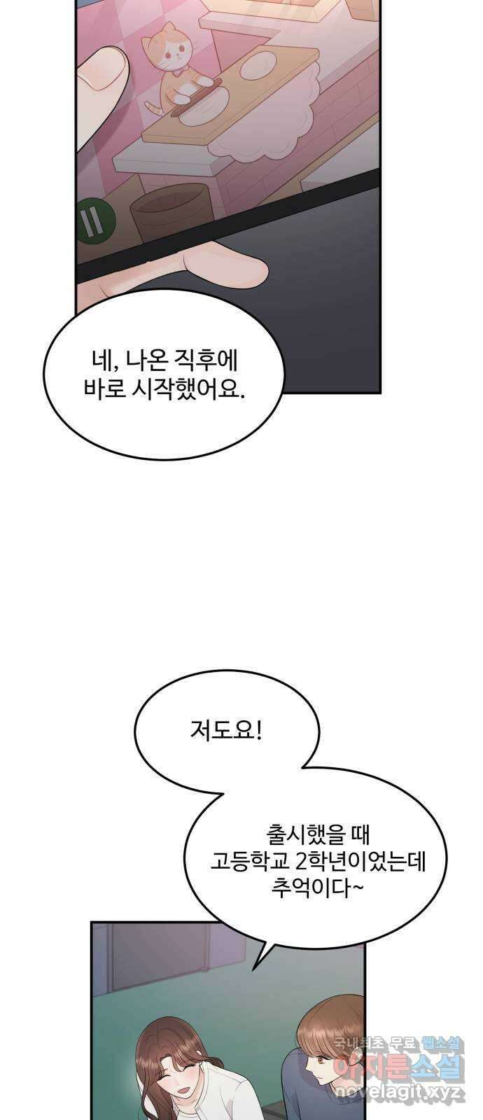 나의 불편한 상사 56화 11