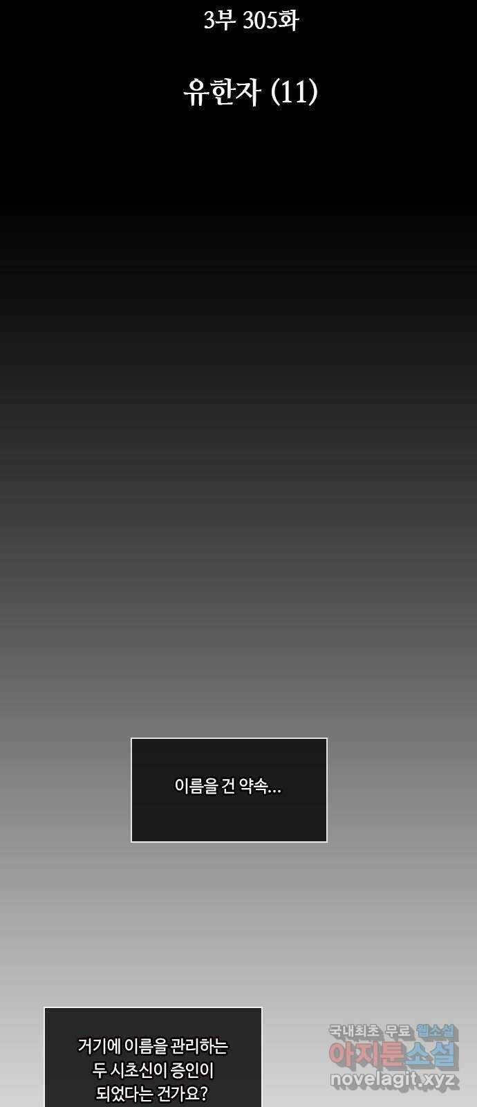 쿠베라 3부 305화 유한자 (11) 4
