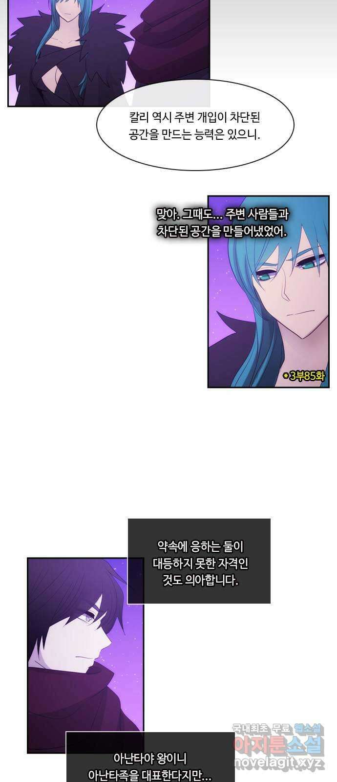 쿠베라 3부 305화 유한자 (11) 8