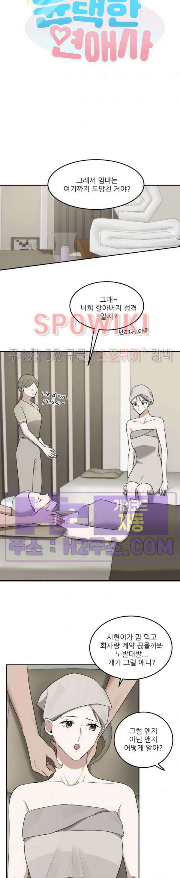 윤택한 연애사 37화 최종화 3