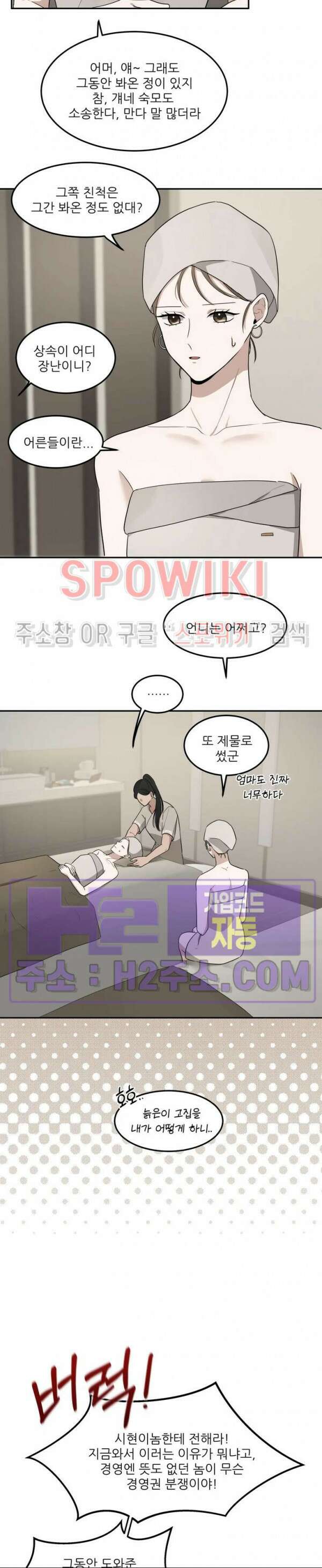 윤택한 연애사 37화 최종화 4