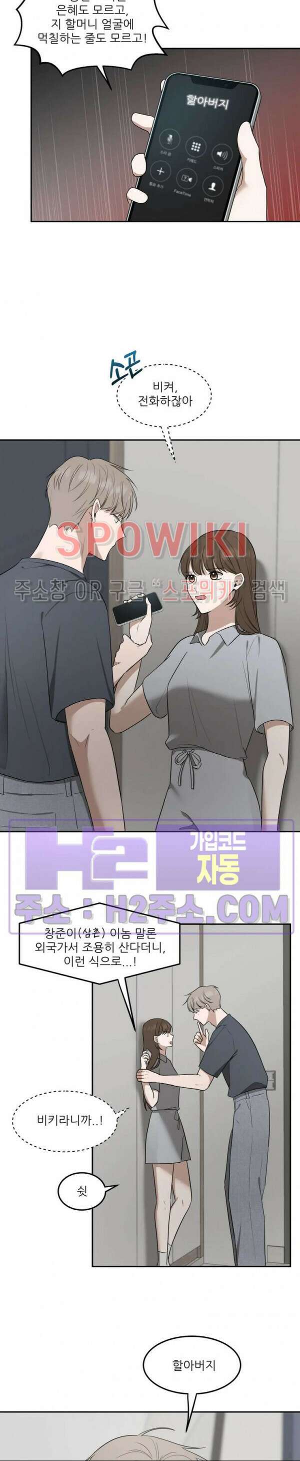 윤택한 연애사 37화 최종화 5