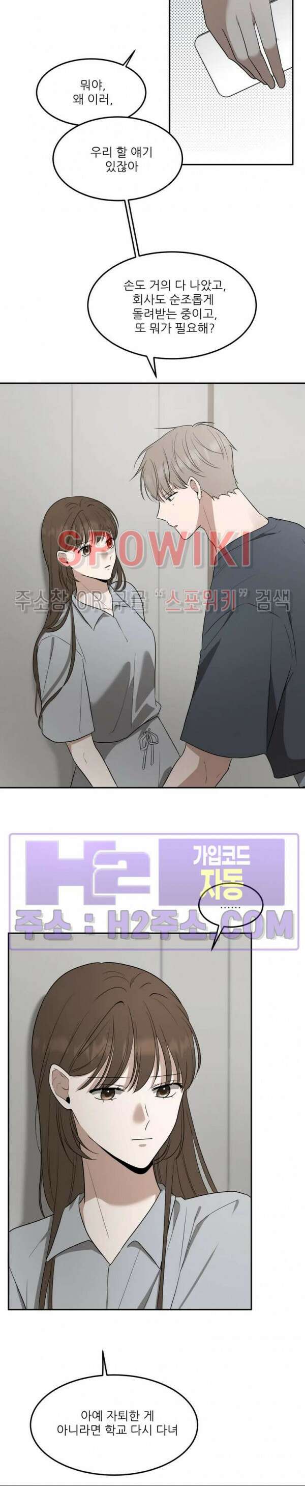 윤택한 연애사 37화 최종화 8