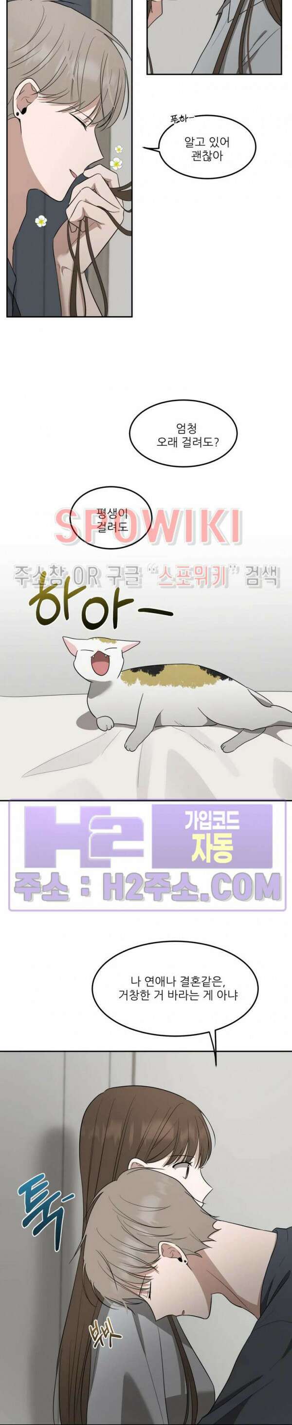 윤택한 연애사 37화 최종화 10