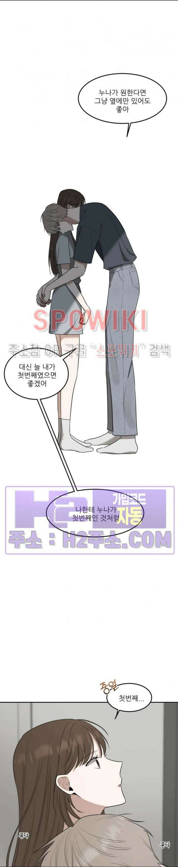 윤택한 연애사 37화 최종화 11
