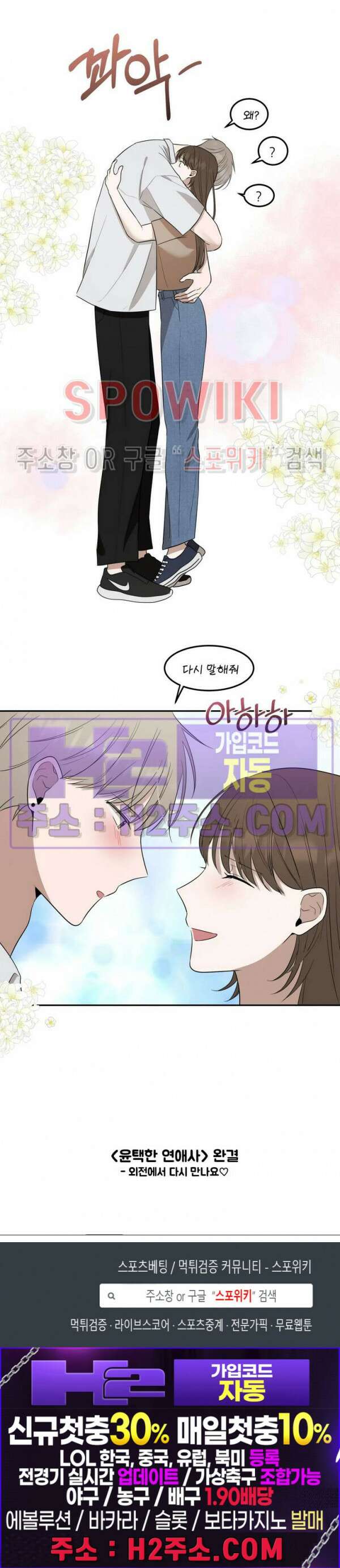 윤택한 연애사 37화 최종화 22