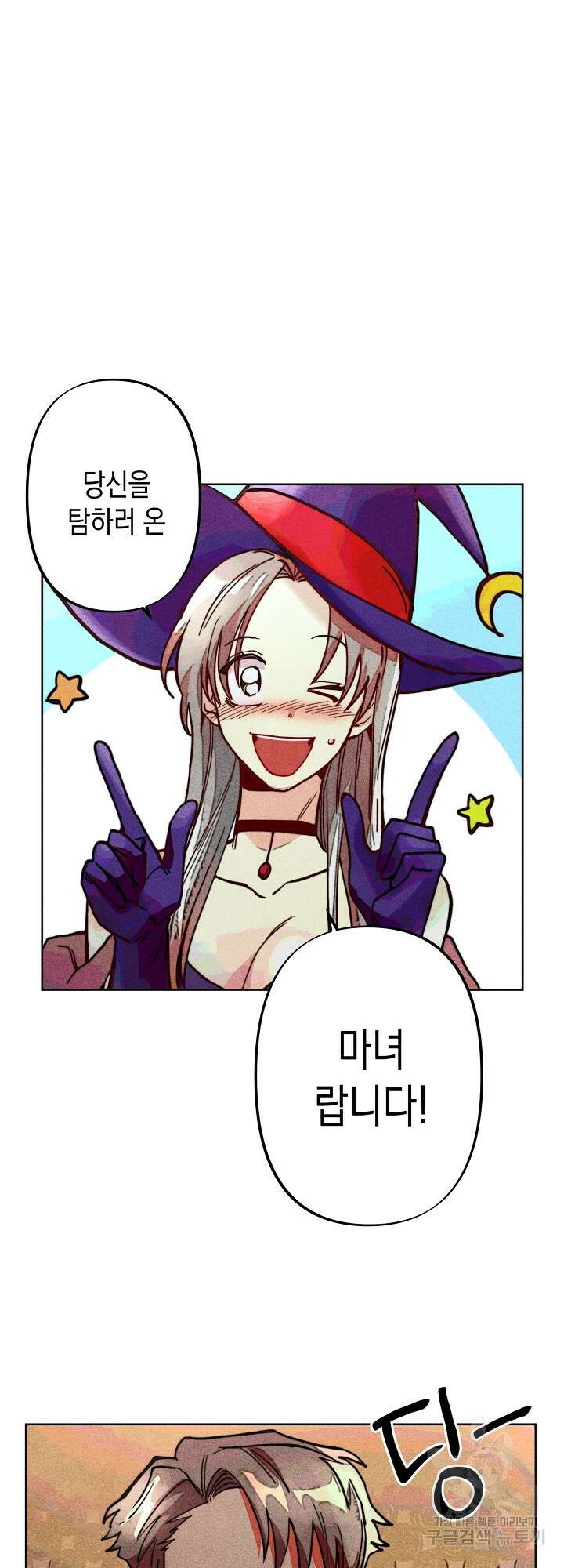 마녀, 30세 이벤트 시즌 6화 8