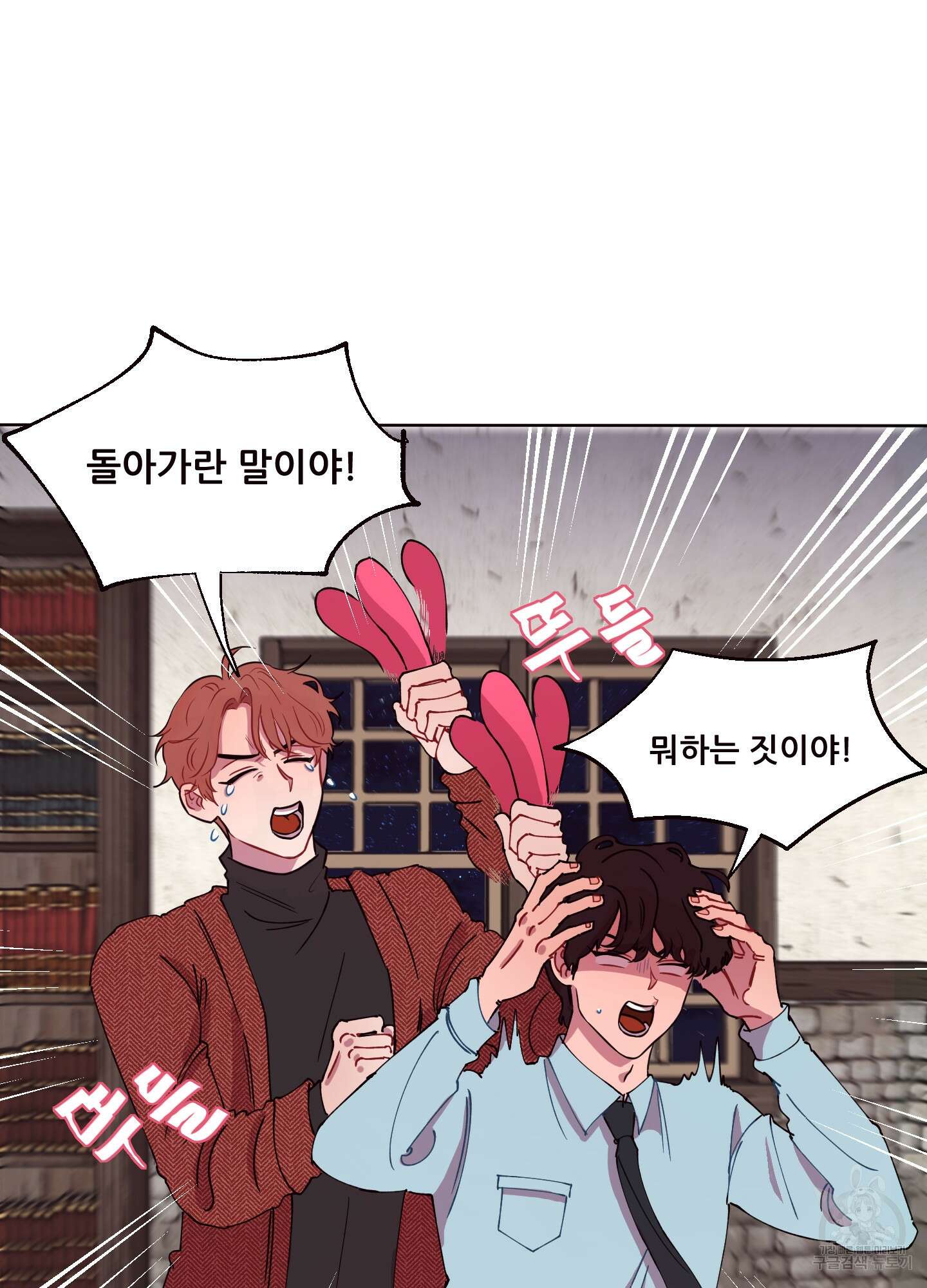 돌려줘! 내 딜도! 2화 4