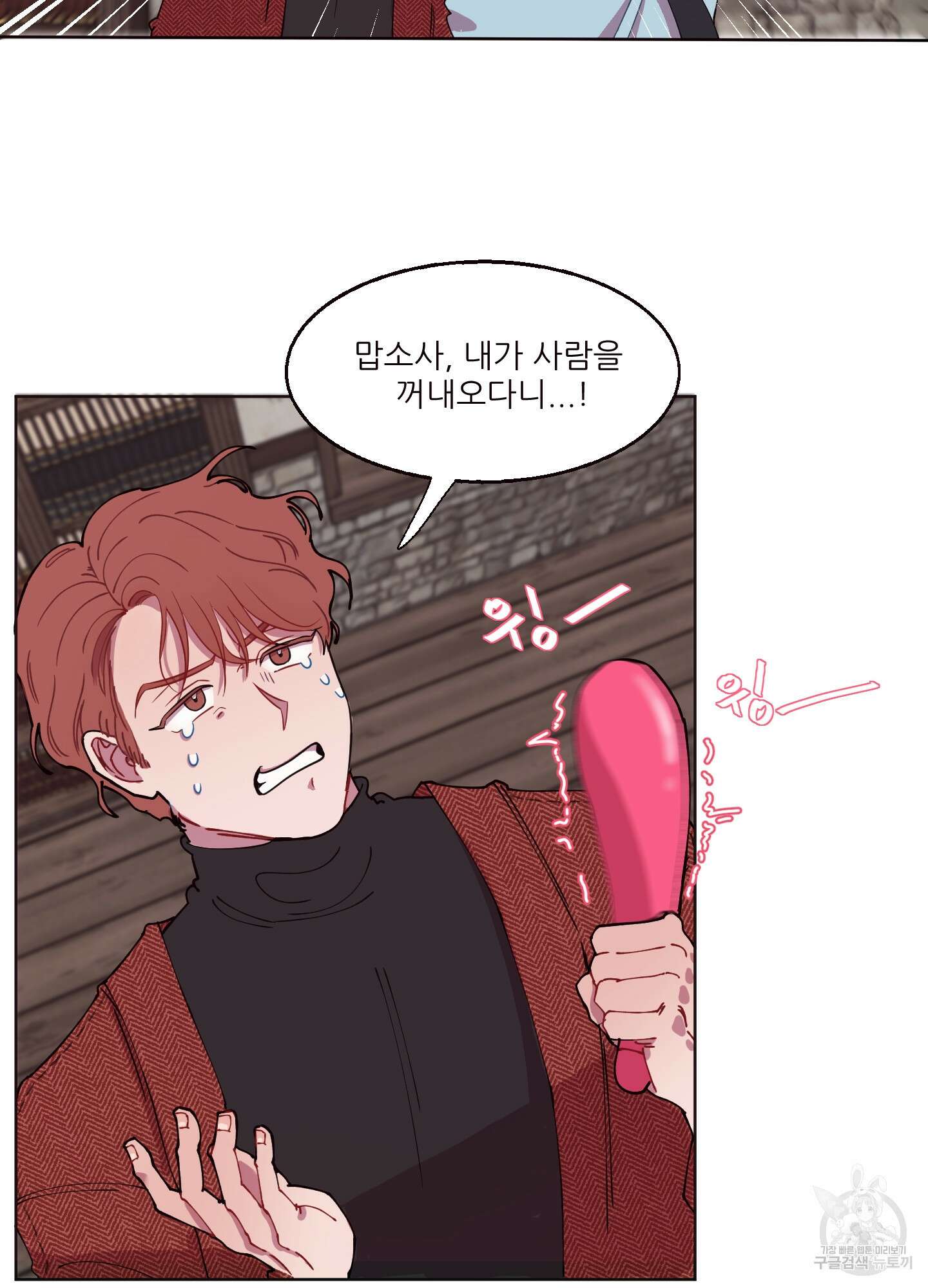 돌려줘! 내 딜도! 2화 5