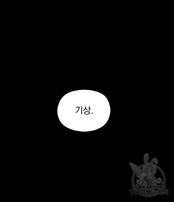 SPT - 박쥐의 시간 4화 2