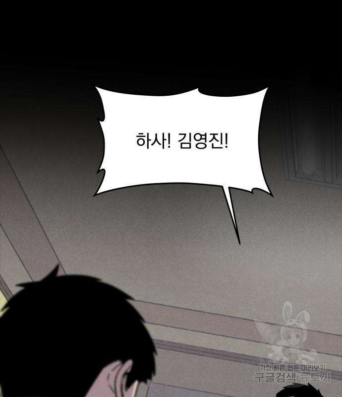 SPT - 박쥐의 시간 4화 3