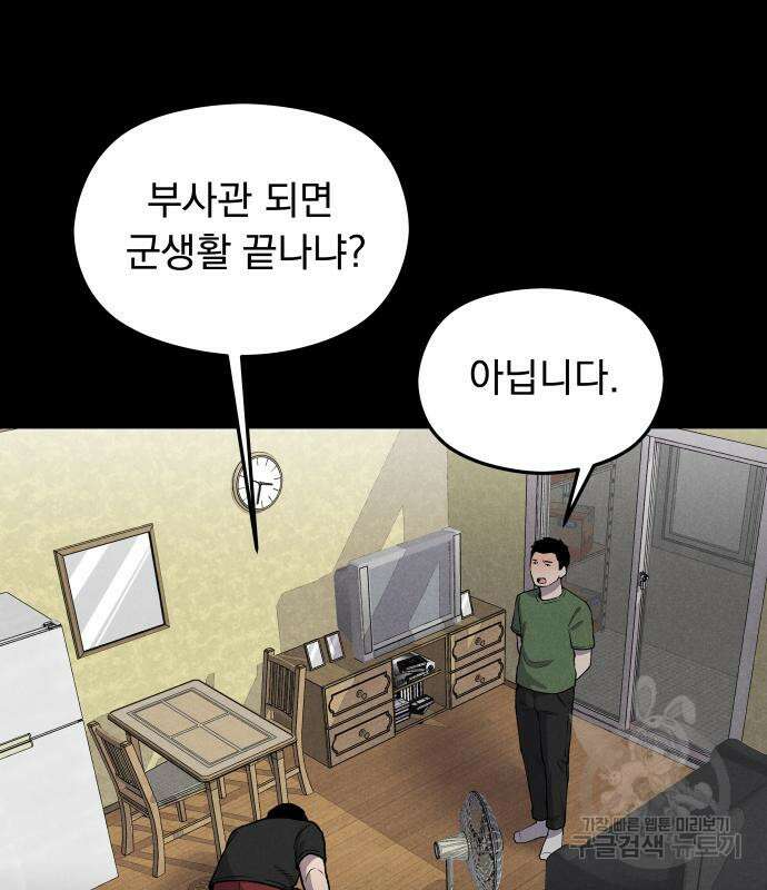 SPT - 박쥐의 시간 4화 8