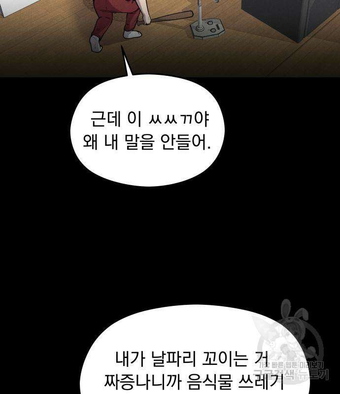 SPT - 박쥐의 시간 4화 9